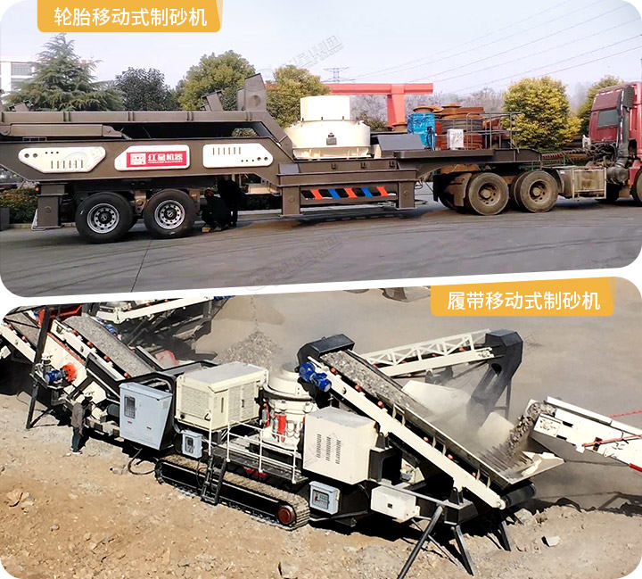 移動制砂機(jī)實拍圖，兩種驅(qū)動形式可以選擇