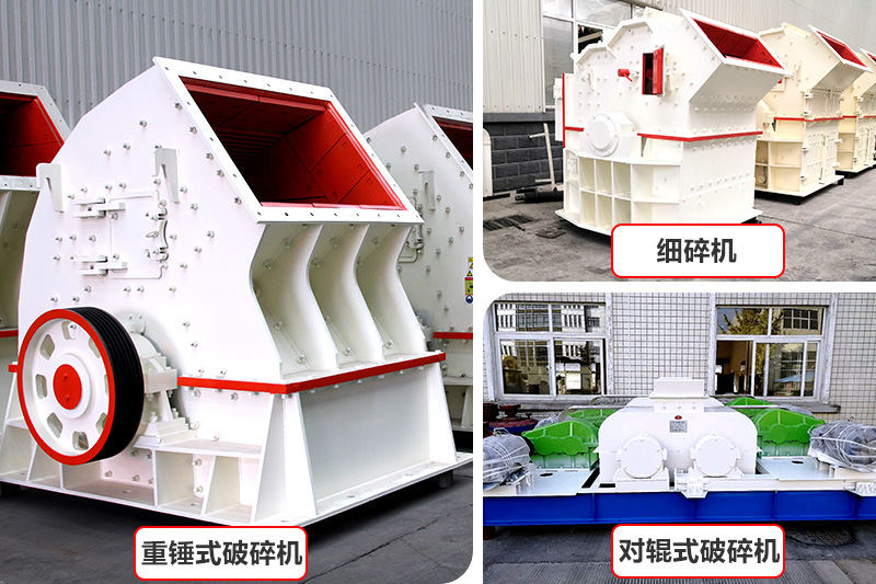 廠家直銷，各種破碎機(jī)種類型號(hào)齊全